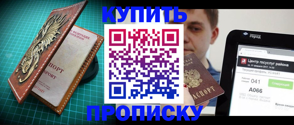 прописка регистрация в Удомле