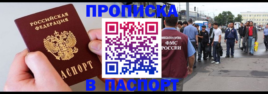 прописка паспорт в Удомле
