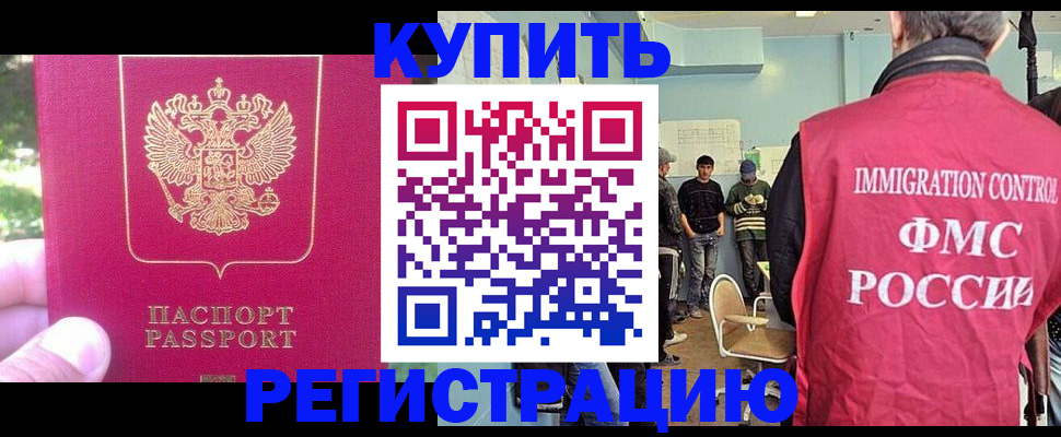 временная регистрация недорого в Удомле