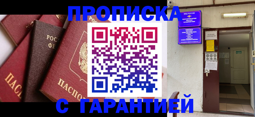 временная регистрация для школы в Удомле